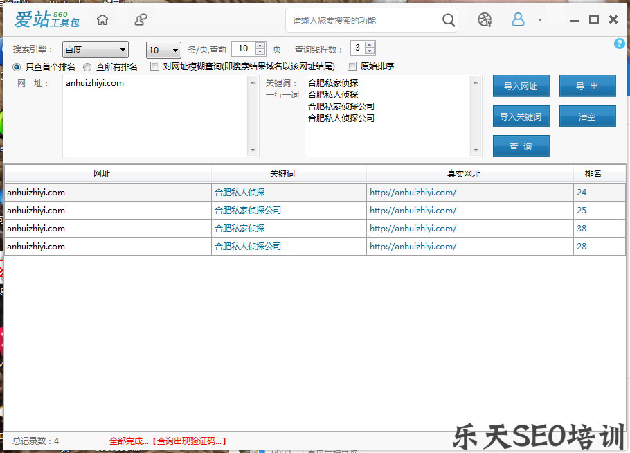 合肥私家侦探SEO实战案例更新中:
