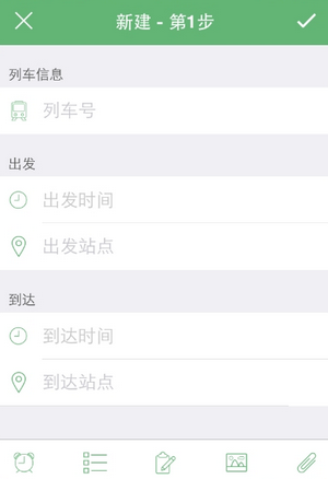 步步行程助手如何添加行程 步步行程助手添加行程方法 互联百科 第7张 步步行程助手如何添加行程 步步行程助手添加行程方法 互联百科 第7张