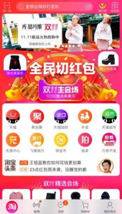 双十一淘宝全民切红包怎么玩淘宝全民切红包玩法攻略