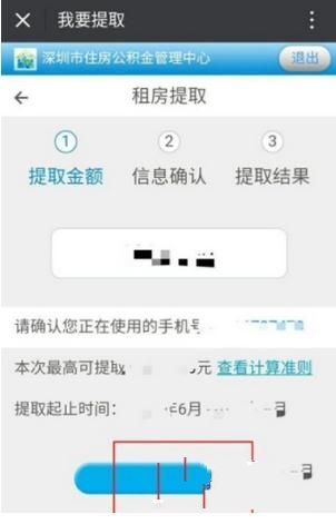 微信预约提取住房公积金的操作过程 微信预约提取住房公积金的操作过程 互联百科 第7张
