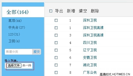  vst全聚合怎么添加频道 vst全聚合添加频道方法 业界杂谈 第8张