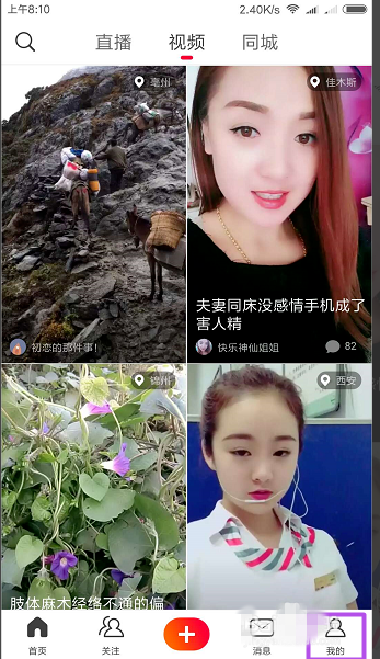 火山小视频中设置他人不可下载自己作品的详细步骤