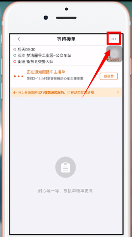 嘀嗒出行中将顺风车订单取消的具体步骤介绍 嘀嗒出行中将顺风车订单取消的具体步骤 业界杂谈 第5张