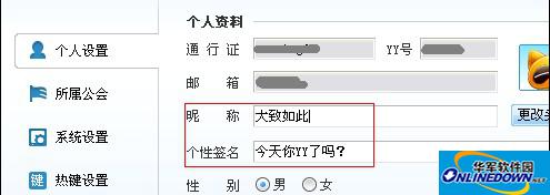YY语音修改昵称、签名及密码的方法