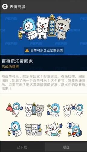 百事“把乐带回家“玩转表情营销