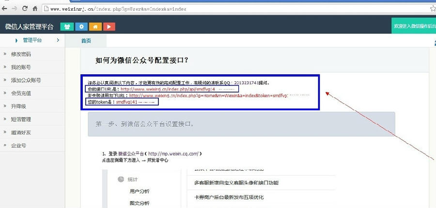 微信人家进行注册与绑定的具体操作 业界杂谈 第7张 在微信人家进行注册与绑定的具体操作 微信人家进行注册与绑定的具体操作 业界杂谈 第7张