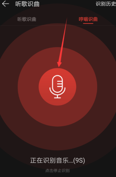 网易云音乐里使用哼唱识曲的操作教程 业界杂谈 第3张 在网易云音乐里使用哼唱识曲的操作教程 网易云音乐里使用哼唱识曲的操作教程 业界杂谈 第3张
