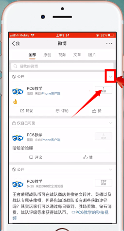 微博设置好友可见的详细操作方法 微博设置好友可见的详细操作方法 业界杂谈 第4张