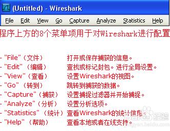  Wireshark的使用（抓包、过滤器） 互联百科 第3张