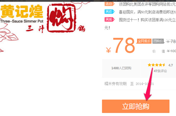 百度糯米代金券怎么激活 百度糯米代金券使用教程 互联百科 第6张 百度糯米代金券怎么激活 百度糯米代金券使用教程 互联百科 第6张