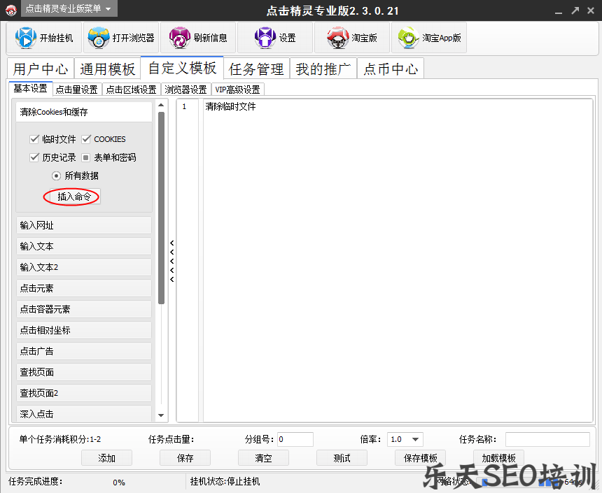 点击精灵手机内核百度排名优化教程