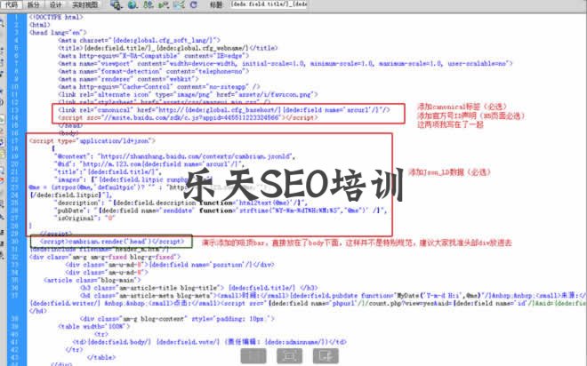 织梦自适应站点改造熊掌号SEO视频教程