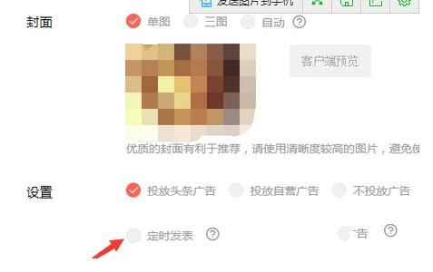 今日头条怎么设置定时发文 今日头条设置定时发文教程 互联百科 第5张 今日头条怎么设置定时发文 今日头条设置定时发文教程 互联百科 第5张