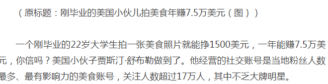 赚钱创业项目:用一个手机遇到吃的拍一拍,月入3000+无压力 业界杂谈 第5张 赚钱创业项目:用一个手机遇到吃的拍一拍,月入3000+无压力 赚钱创业项目:用一个手机遇到吃的拍一拍,月入3000+无压力 业界杂谈 第5张