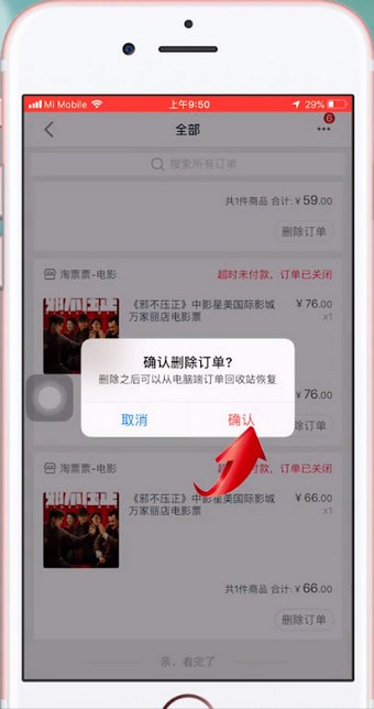 手机天猫中将订单删掉的具体操作流程 业界杂谈 第5张 手机天猫中将订单删掉的具体操作流程 手机天猫中将订单删掉的具体操作流程 业界杂谈 第5张