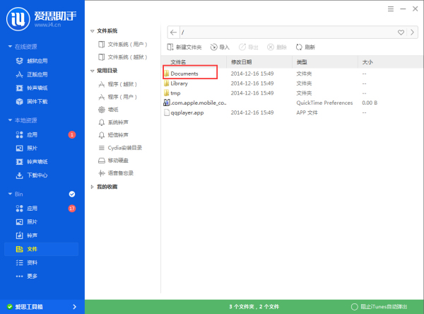  爱思助手怎么导入视频、电影 互联百科 第3张