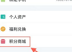 畅读书城中利用积分兑换商品的具体步骤