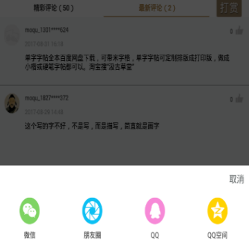 墨趣书法APP分享视频的操作步骤 业界杂谈 第4张 墨趣书法APP分享视频的操作步骤 墨趣书法APP分享视频的操作步骤 业界杂谈 第4张