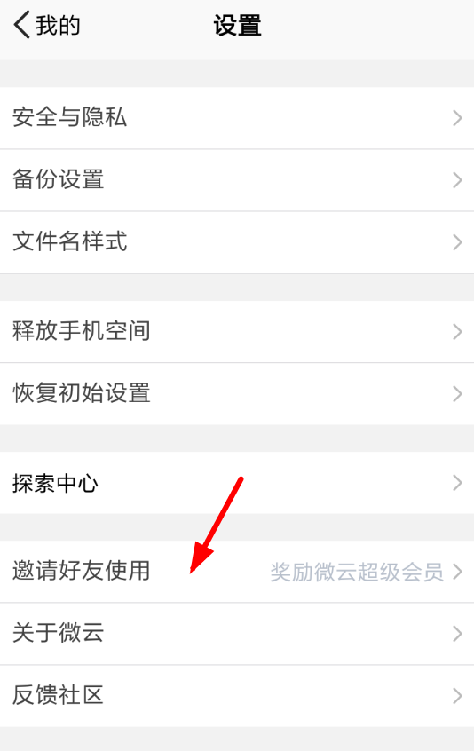 腾讯微云中邀请好友的操作了流程 业界杂谈 第2张 腾讯微云中邀请好友的操作了流程 腾讯微云中邀请好友的操作了流程 业界杂谈 第2张