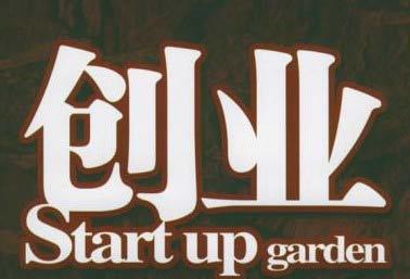 创业4大要素，草根创业成功必看！