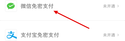 滴滴出行中使用微信支付的具体流程 互联百科 第3张 滴滴出行中使用微信支付的具体流程 滴滴出行中使用微信支付的具体流程 互联百科 第3张