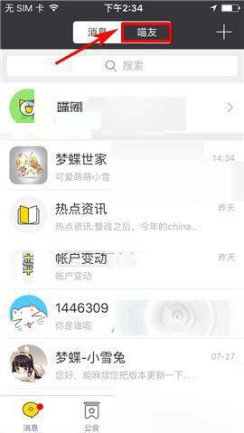  游戏猫中退出讨论组的具体操作 互联百科 第2张