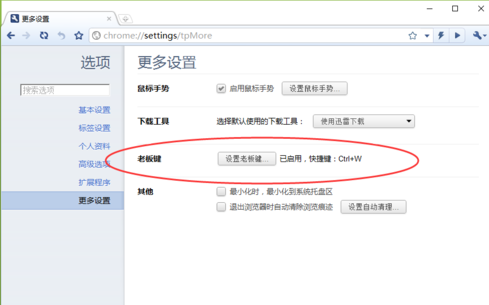 世界之窗浏览器极速版中设置老板键的方法 世界之窗浏览器极速版中设置老板键的方法 互联百科 第8张