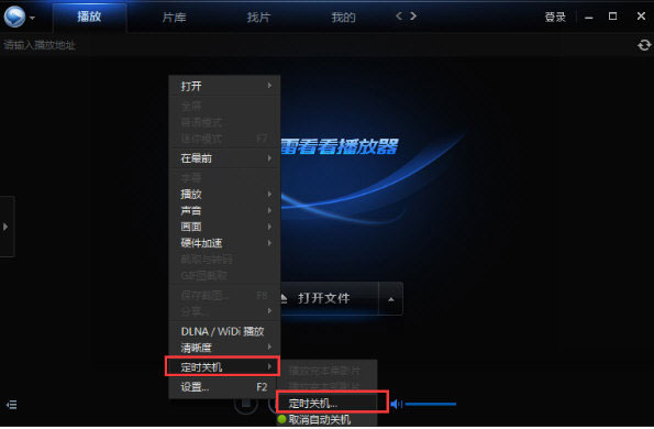 迅雷看看里设置定时关机的操作步骤