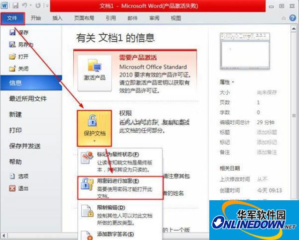 word 2010文档加密方法 互联百科 第1张 word 2010文档加密方法 互联百科 第1张