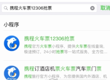 携程旅行APP中抢票提速的具体流程讲解