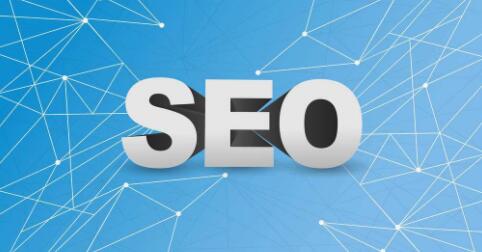 SEO是什么：搜索引擎优化SEO主要做什么的？