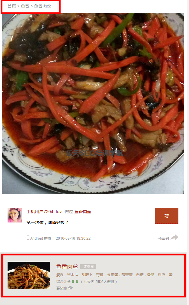 潭州学院SEO培训：面包屑导航提升流量