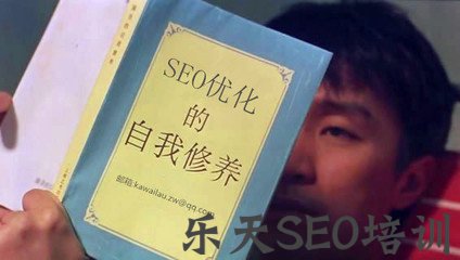 成都SEO论坛:“网络白痴”初学SEO成长经验心得