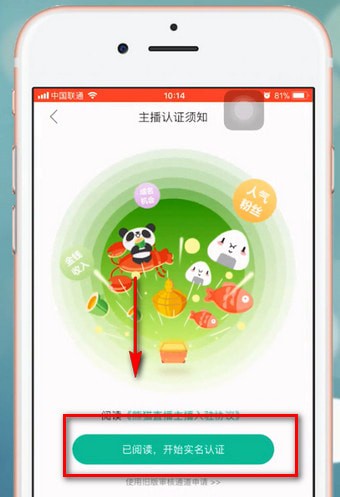  熊猫直播中开启直播的具体操作 互联百科 第5张