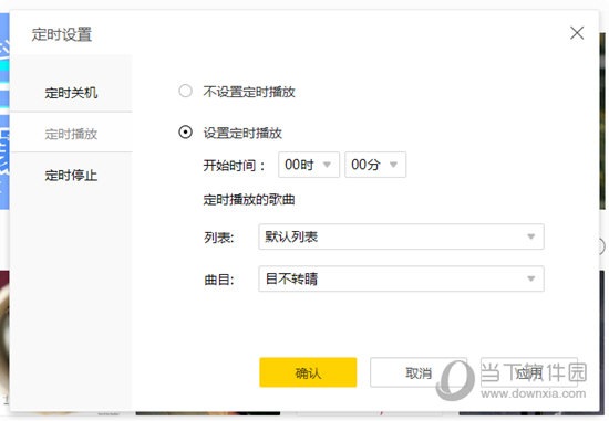酷我音乐怎么定时播放 定时播放音乐了解一下 互联百科 第3张 酷我音乐怎么定时播放 定时播放音乐了解一下 互联百科 第3张