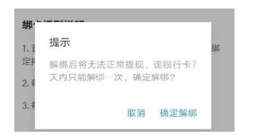 抖音软件解除已捆绑银行卡的操作方法 抖音解除已捆绑银行卡的操作方法 互联百科 第5张