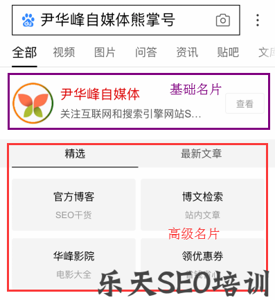 浅谈百度熊掌号搜索名片