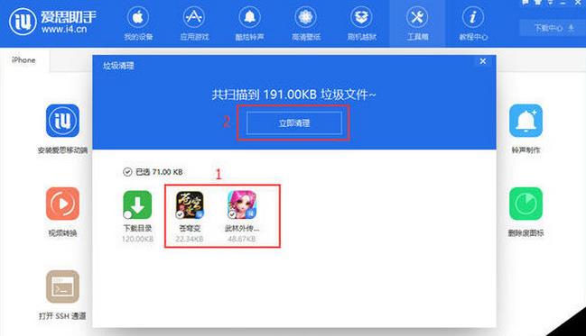 爱思助手清理手机垃圾的方法介绍 互联百科 第3张