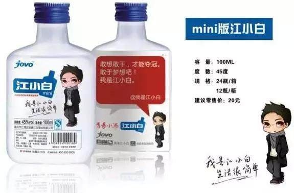 江小白为摆脱文案党,说出了成功的“命脉” 网络营销 第7张 江小白为摆脱文案党,说出了成功的“命脉” 网络营销 第7张