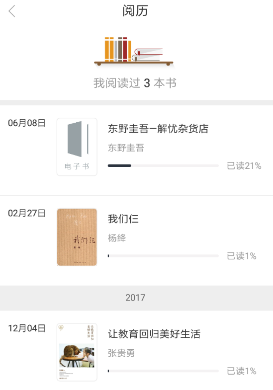 藏书馆app中把阅历删掉的具体流程