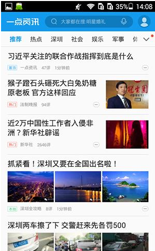 一点资讯中收藏新闻的操作教程