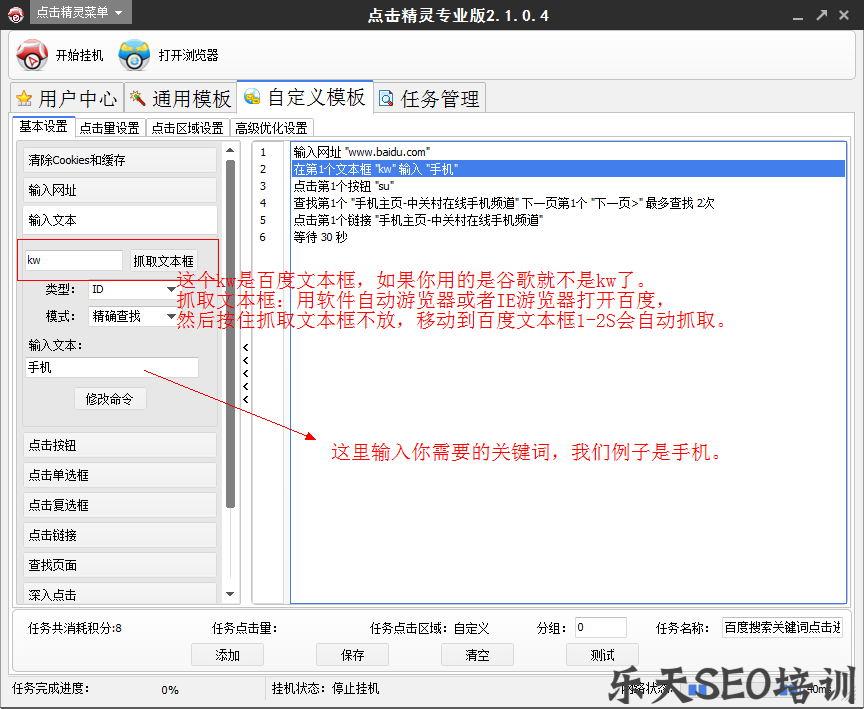 点击精灵PC百度排名搜索优化教程