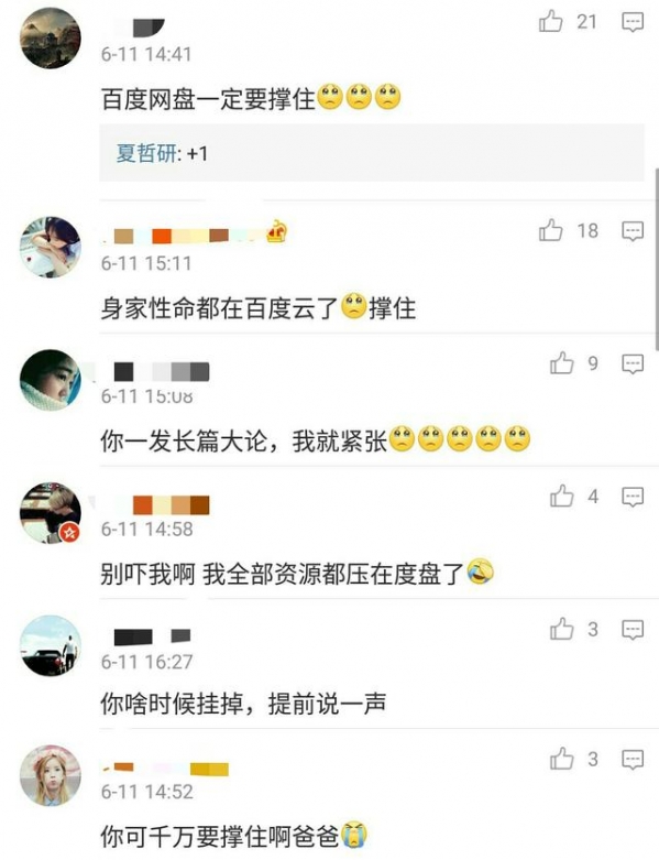  百度网盘要关闭了吗？百度网盘要关闭官方公告回应 业界杂谈 第2张