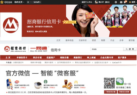 招行的社会化营销