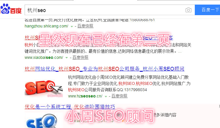 杭州SEO关键词排名
