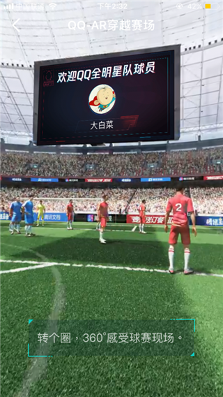 qq ar世界杯穿越赛场怎么玩 QQAR任意门穿越赛场玩法介绍 互联百科 第4张 qq ar世界杯 qq ar世界杯穿越赛场怎么玩 QQAR任意门穿越赛场玩法介绍 互联百科 第4张