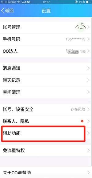  qq消息上面的拍摄怎么删除 qq消息上的微视怎么关 互联百科 第3张