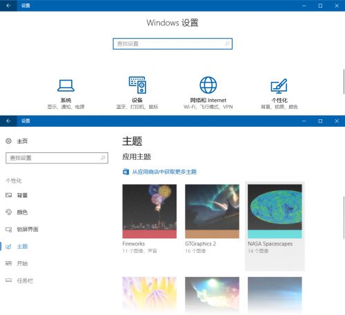 Win10创意者更新主题怎么用 Win10创意者更新主题怎么换 业界杂谈 第2张 Win10创意者更新主题怎么用 Win10创意者更新主题怎么换 业界杂谈 第2张