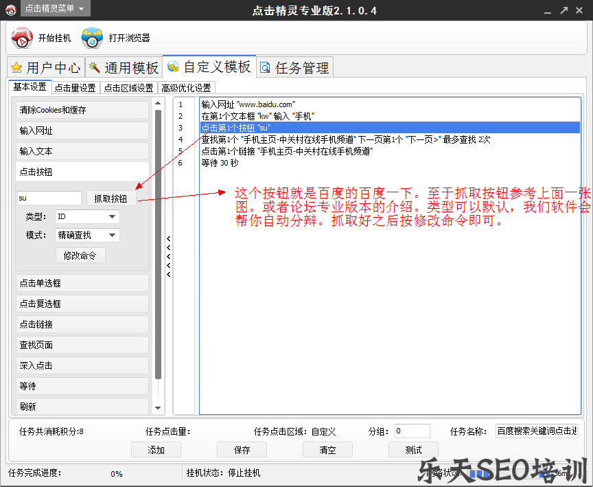 点击精灵PC百度排名搜索优化教程