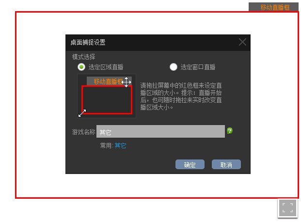  虎牙直播助手桌面捕捉教程 yy直播助手怎么使用桌面捕捉 互联百科 第2张